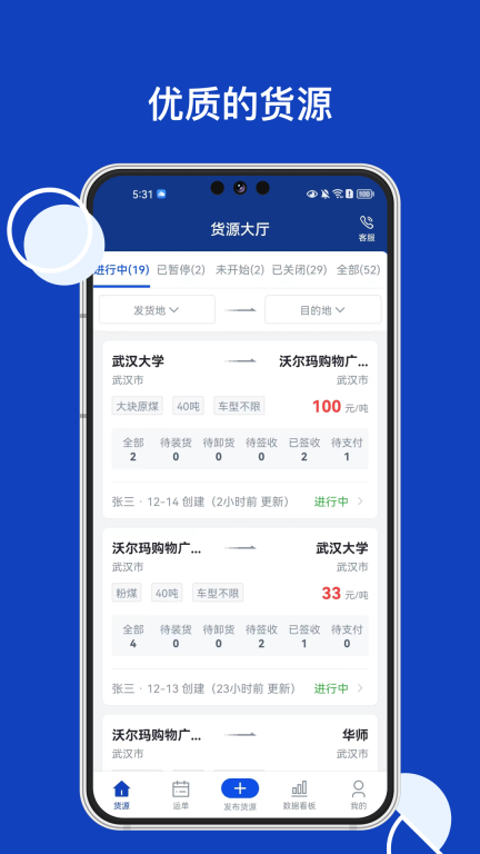 易能通物流货主软件最新版图3