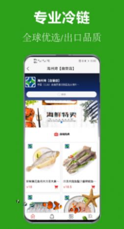 国际海产品APP图2