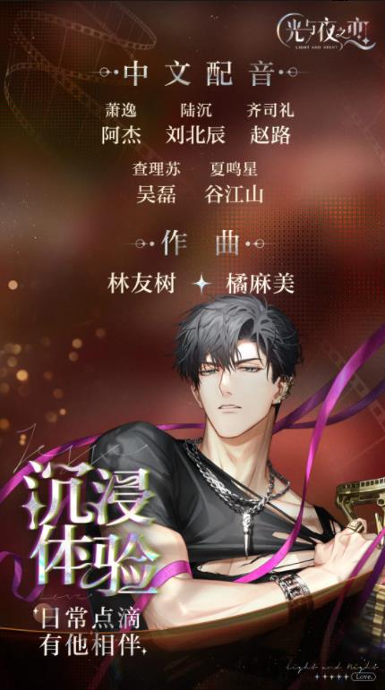 光与夜之恋正版图5