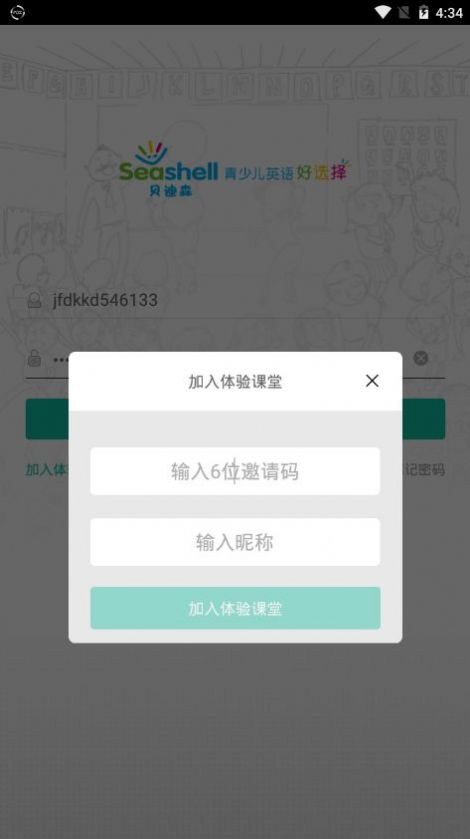 贝迪森云家学生端app图3