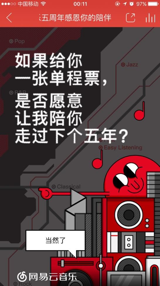 网易云音乐五周年感恩你的陪伴纪念票生成器下载图片1