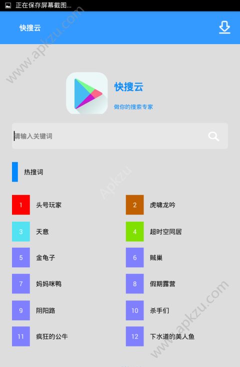 快搜云app图1