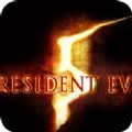 生化危机5手机版