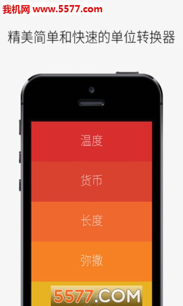 Convoto单位转换器图1