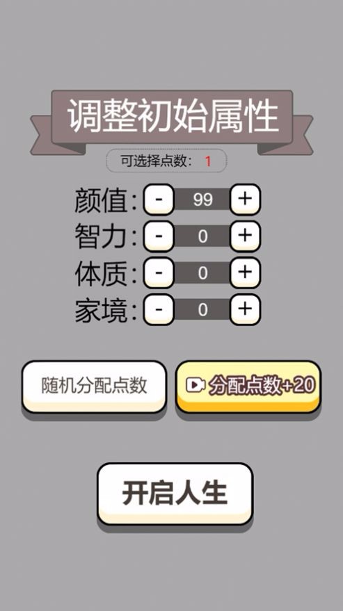 人生幸运岛重开模拟器修仙版安卓下载  v1.2图4