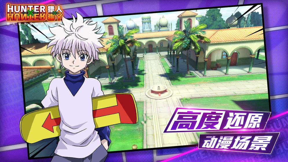 腾讯猎人x猎人官网版图3