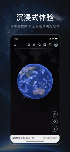 星图地球安卓版图2