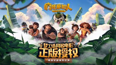 疯狂原始人梦工场正版3D回合手游图5