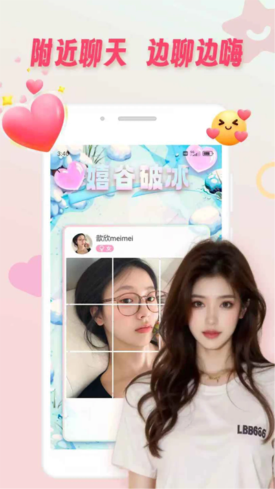 空觅交友最新版图3