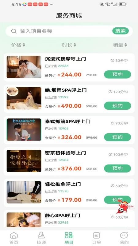 呼上门按摩到家同城按摩上门服务手机版图3