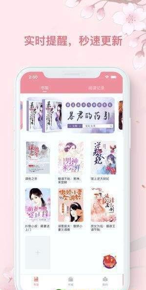 海棠文学城首页最新版官网入口  v1.23.02图1