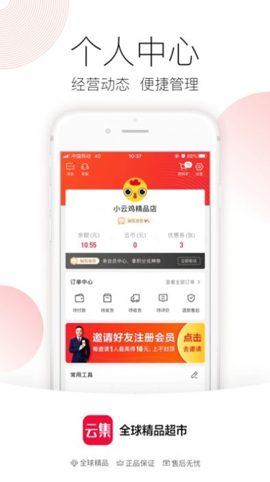 云集精选最新版图3