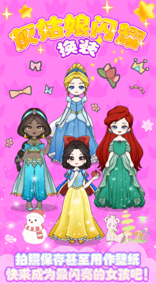 灰姑娘闪耀换装手机版  v1.0图2