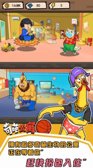 奇葩公寓2游戏图2