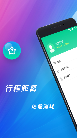 欢喜计步app手机版官方下载  v1.1.3图1