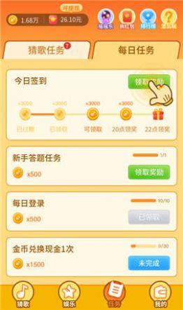 点点猜歌名红包版图3