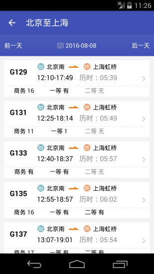 火车票轻松购图4