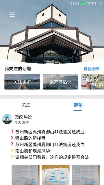 苏州那些事app图3