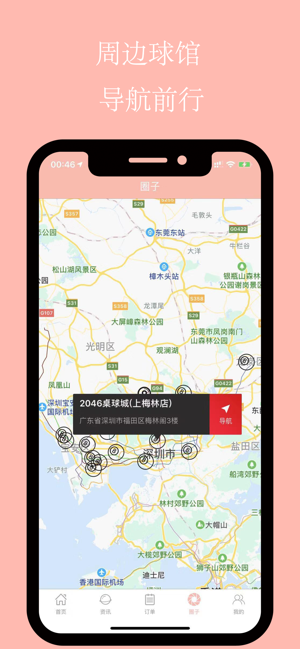 桌球联盟app图3
