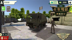 卡车司机真实日记图2