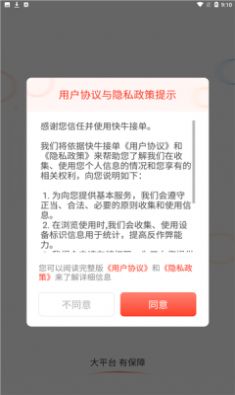 快牛接单app图1