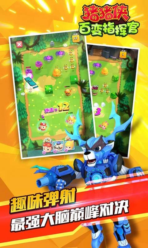 猪猪侠百变指挥官图4