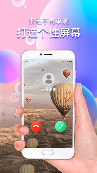 玩赚来电app最新版  v6.7.5图1