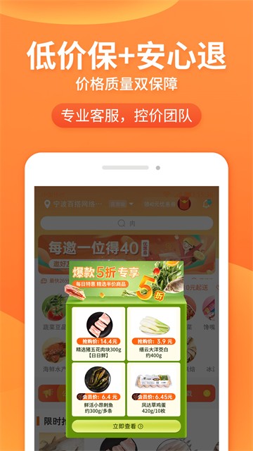 小6买菜免费版图2