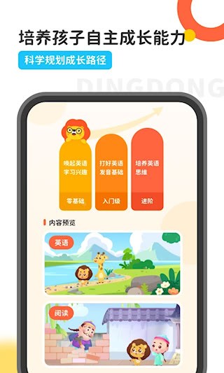 叮咚乐园安卓版图2