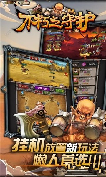 不朽之守护手游图5