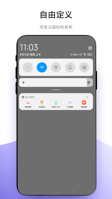 自定义通知栏软件 图1