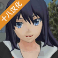 校园女生模拟器游戏中文汉化版（School Girls Simulator）  2.0