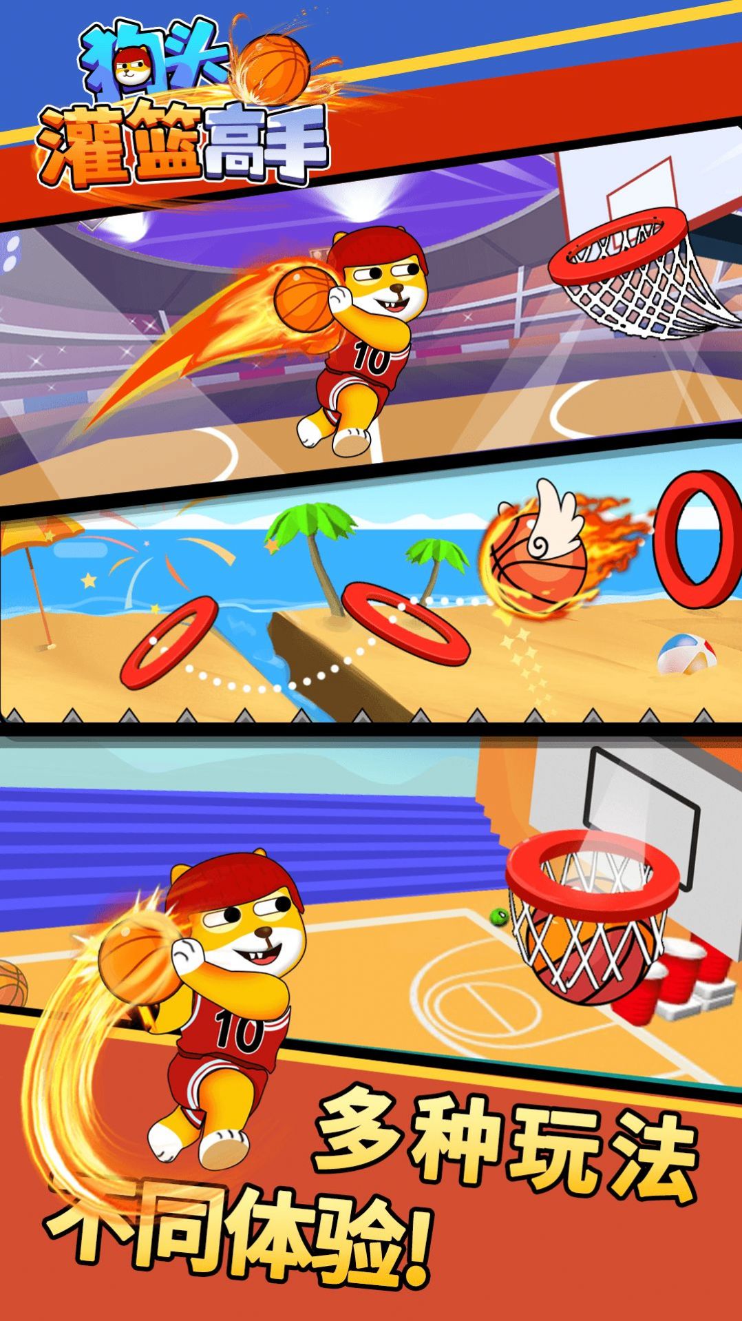 狗头灌篮高手游戏安卓版 v1.6.0图4