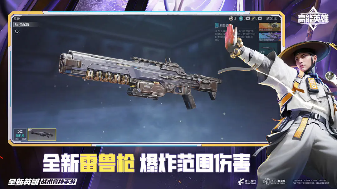 高能英雄正版图4