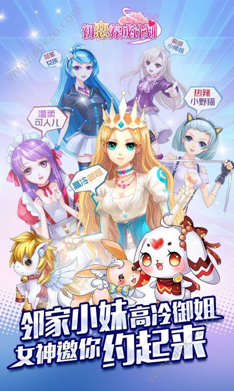 初恋养成计划变态版图3