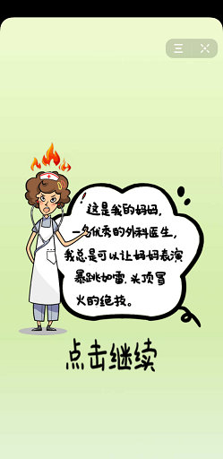 中式家长模拟小游戏图1