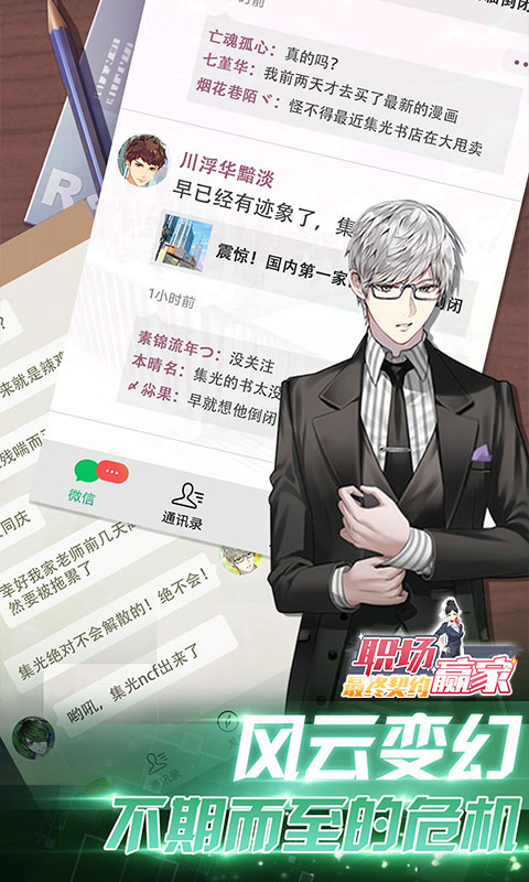 最终契约职场赢家变态版图1