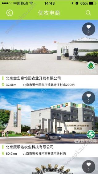 优农佳品官网版app下载  v1.13图3
