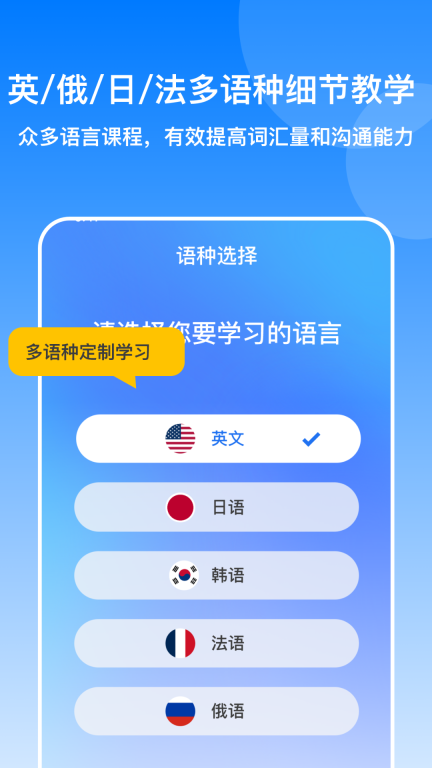 多语游外语学习图5