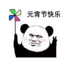 抖音老公可以给我200买汤圆吃吗表情包图3