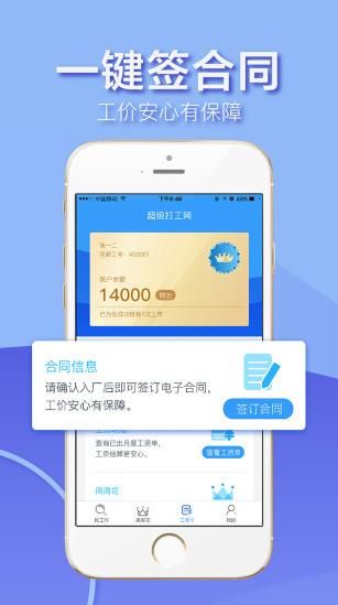 超级打工网官方下载app手机版图片1