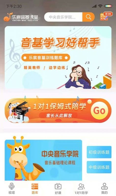 乐宸音基课堂app图5