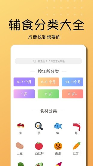 乖宝宝辅食大全图1