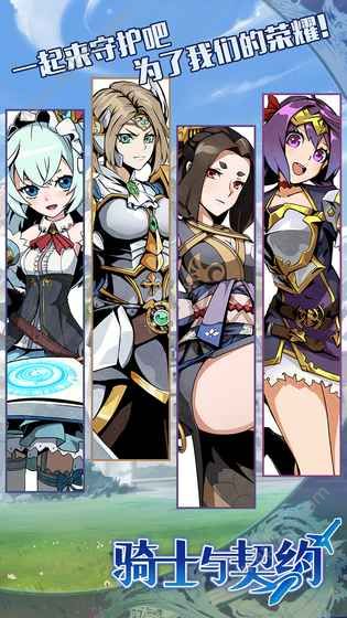 骑士与契约官方图3