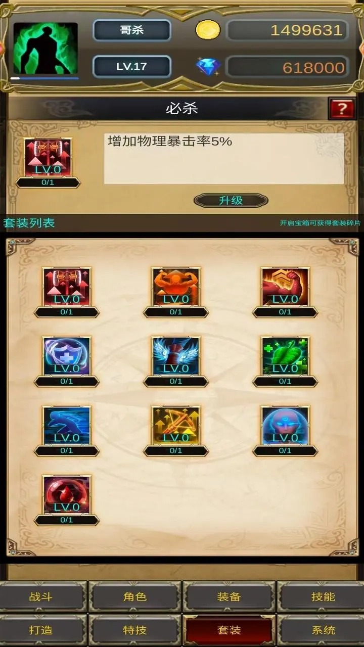 哥布林屠戮者游戏图5