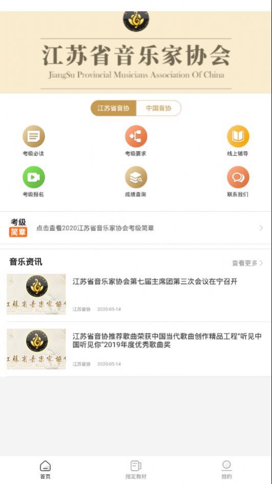 江苏音协考级查询系统2020最新版图2