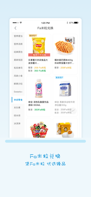 Fa米家全家便利店会员福利app软件下载  v2.6.10图4