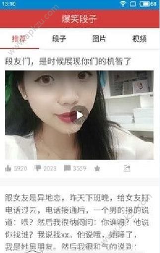 爆笑社区app安卓版下载  v1.0图3