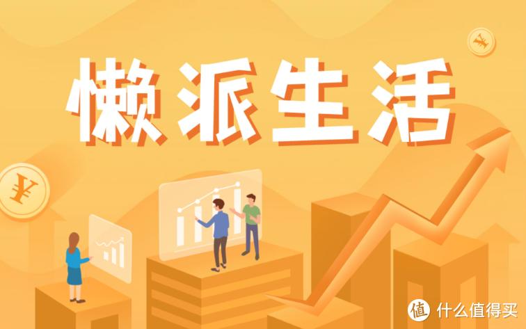 懒派生活拼团合集