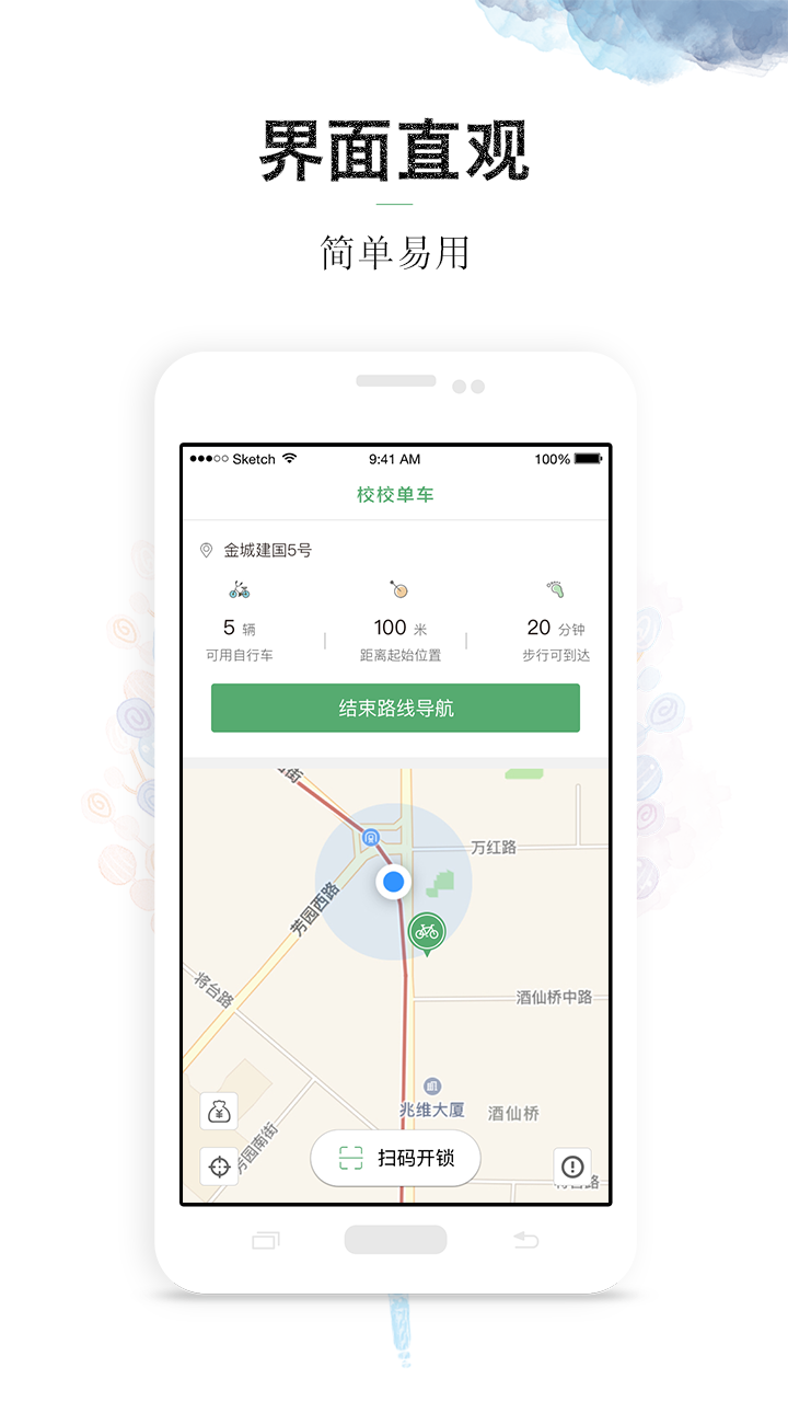 校校单车官方软件app下载  v3.3.3图3